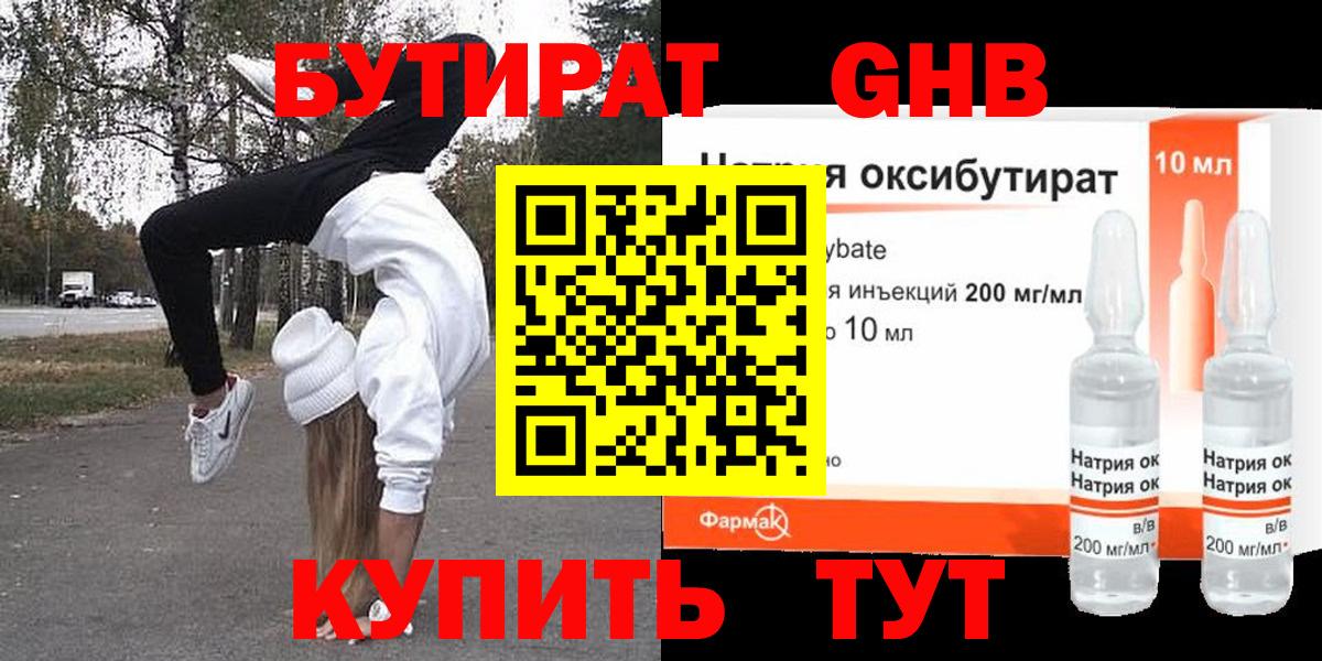 БУТИРАТ оксана  Вход с VPN  Бутират  Усолье-Сибирское 