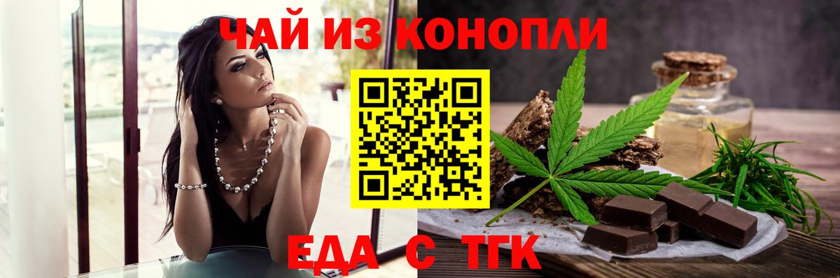 Печенье с ТГК конопля  Вход с VPN  Усолье-Сибирское 