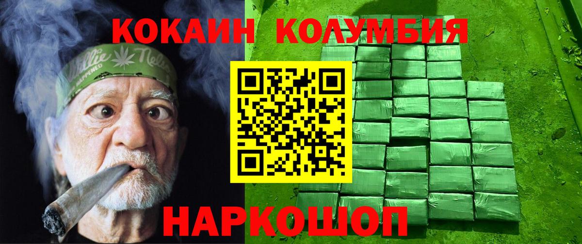 Усолье-Сибирское  COCAIN Эквадор  Кокаин  Вход с VPN 