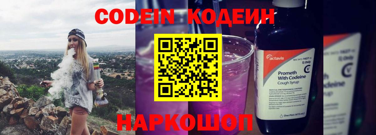 Кодеин напиток Lean (лин) Усолье-Сибирское