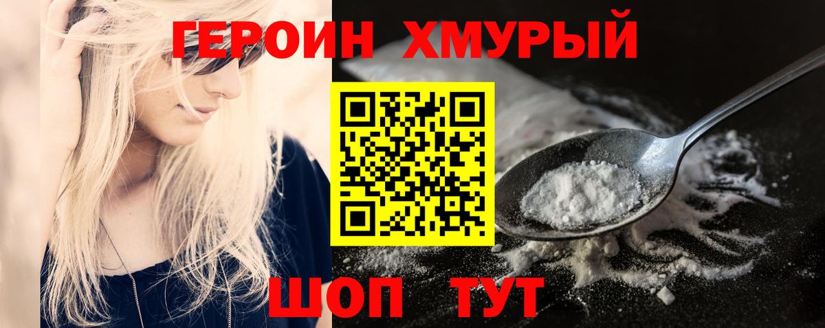 Героин герыч Усолье-Сибирское