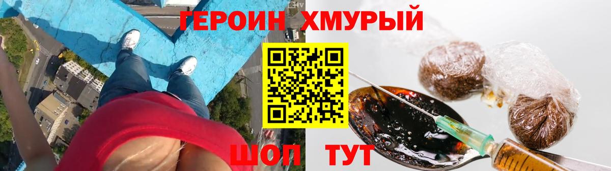 Усолье-Сибирское  Героин хмурый  ГЕРОИН  Вход с VPN 