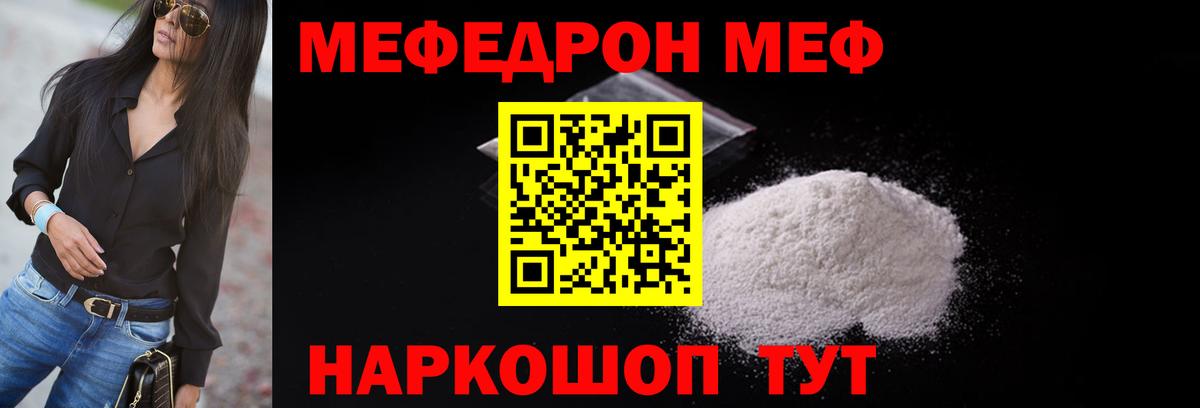 МЯУ-МЯУ мяу мяу  МЕФ мяу мяу  Усолье-Сибирское  МЯУ-МЯУ  гидра зеркало  Вход с VPN 