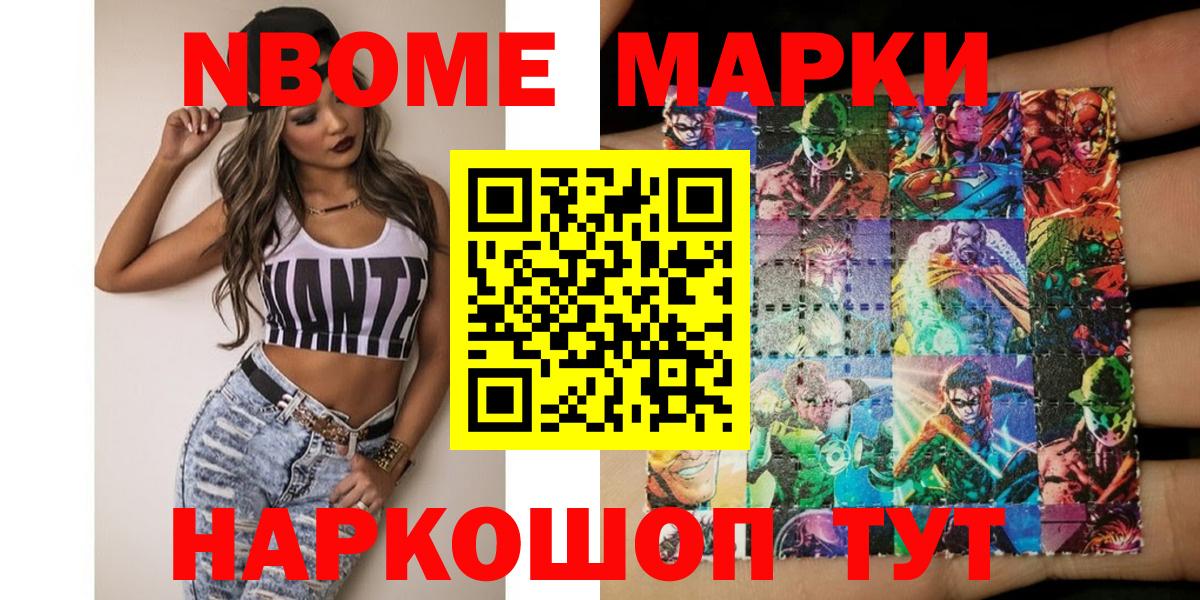 Усолье-Сибирское  Марки NBOMe 1,5мг  Наркотические марки  Вход с VPN 